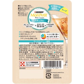 몬쁘띠 프티 뤽스 내추럴 수프 참치와 가다랑어 닭가슴살 포함 30g 네슬레재팬