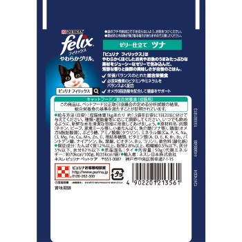 필릭스 파우치 부드러운 그릴 성묘 참치 50g 네슬레재팬