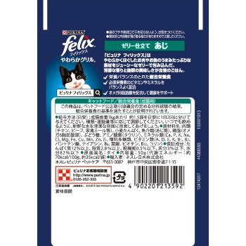 필릭스 파우치 부드러운 그릴 성묘 고등어 50g 네슬레재팬