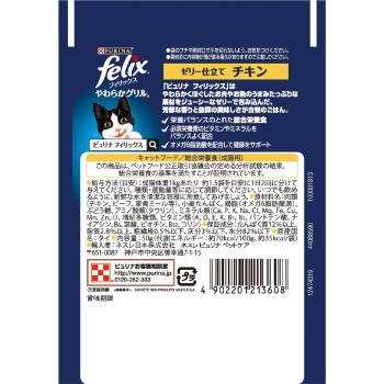 펠릭스 파우치 부드러운 그릴 성묘 치킨 50g 네슬레 재팬