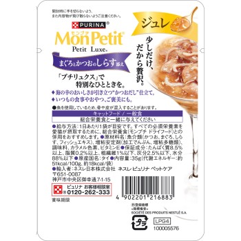 몽프티 프티 뤽스 주레 참치 가다랑어 실치 35g 네슬레 재팬