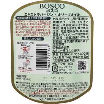 보스코 엑스트라 버진 올리브 오일 456g