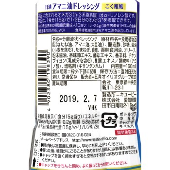 아마니유 드레싱 진한 일본풍 160ml