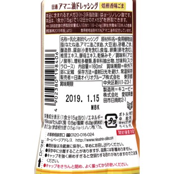 아마니유 드레싱 볶은 향미 참깨 160ml