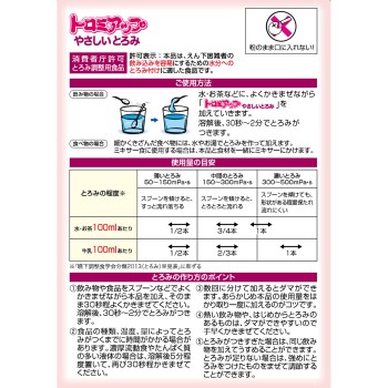 트로미업 부드러운 걸쭉이 2.5g×25개 닛신 오일리오 그룹