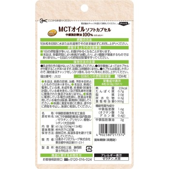 MCT 오일 소프트 캡슐 126알 닛신 오일리오 그룹
