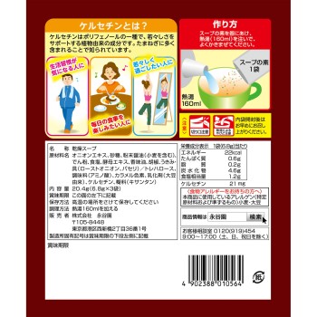 양파의 힘 사라사라 양파 수프 20.4g