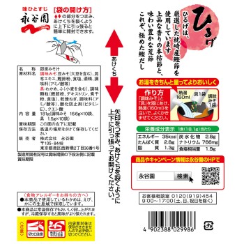 생 타입 된장국 히루게 특용 10식 나가타니엔