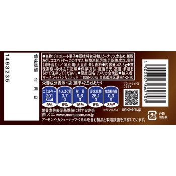 스니커즈 모바이트 5개 마스 재팬 리미티드