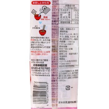 하나마루키 즉석 재첩 된장국 8식