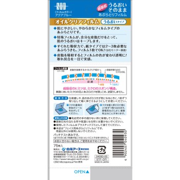 STF오일클리어필름 아쿠아블루 75매 시라모토아스