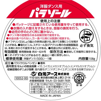 양복장용 파라졸 리필 3개 하쿠겐어스