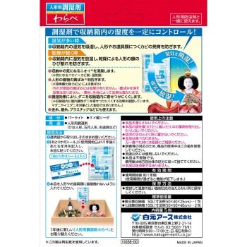 인형용 조습제 와라베 5포 시로모토 아스