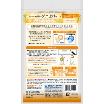 아로마 향기로운 진드기 방지 사셰 금목서 향 2개 시로모토 아스