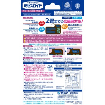 미세스로이드 워크인클로젯용 1년 방충 3개 하쿠겐어스