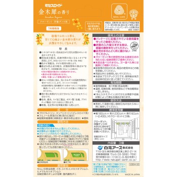 미세스 로이드 옷장용 1년 방충 금목서향 3개 하쿠겐아스