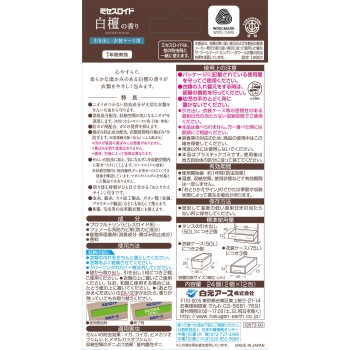 미세스로이드 서랍용 1년 방충 백단향 24개 하쿠겐어스