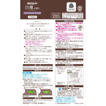 미세스로이드 WI 옷장용 1년 방충 백단향 3개 시로모토아스