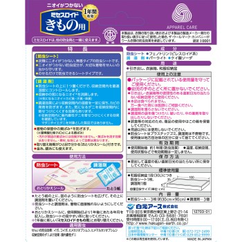 미세스 로이드 기모노용 3매+3개 하쿠겐어스