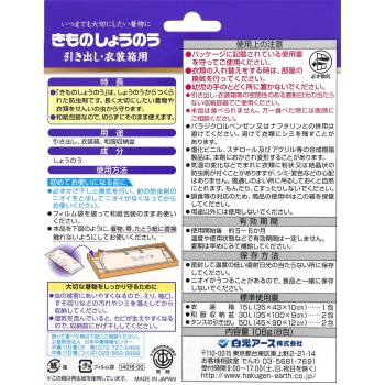 기모노 장뇌 8포입 시로모토 아스