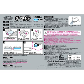 드라이&드라이 UP 블랙의 NECO 1000ml×2 시라모토 아스