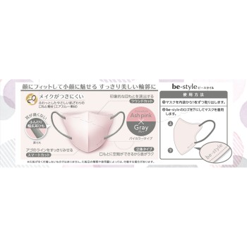 비스타일 입체 타입 보통 사이즈 애쉬 핑크×그레이 20매입 시로모토아스