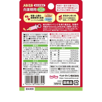 메루미루 간호기용 가다랑어 30g