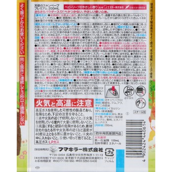 천사의 스킨베이프 프리미엄 200ml 후마키라