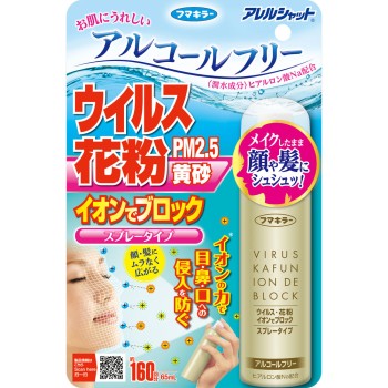 바이러스 꽃가루 이온으로 차단 스프레이 타입 160회분 65ml 후마키라