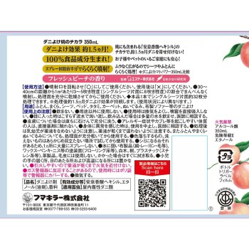 진드기방지 복숭아파워 350ml 후마키라