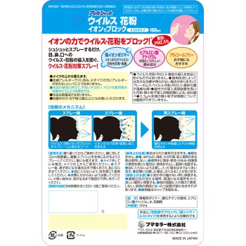 알러샷 바이러스 꽃가루 이온으로 차단 미스트 타입 160회분 50ml 후마키라