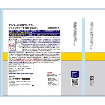 알코올 소독 프리미엄 위루샷 손가락용 800ml 본체 후마킬러