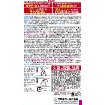 거미줄 제로 배리어 스프레이 450ml 후마킬러