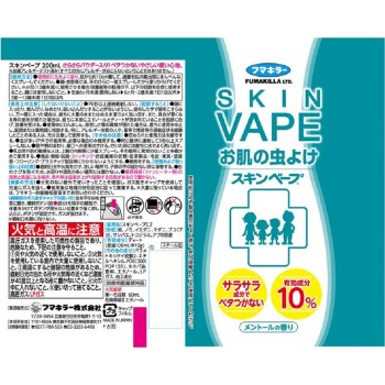 스킨베이프스프레이 200ml 후마키라