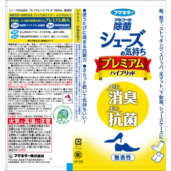 신발의 기분 프리미엄 하이브리드 무향 280ml 후마킬러