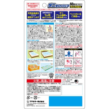 진드기제로배리어 원푸시 60회분 60ml 후마키라