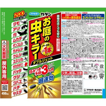 카단 정원 해충 킬러 더블제트 450ml 후마키라