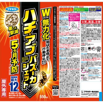 벌·등에벌 버즈카제트 550ml 후마키라