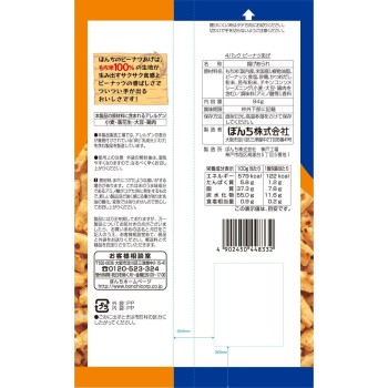 4팩 땅콩 튀김 84g 본치