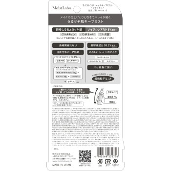 모이스트라보 메이크킵미스트 <윤기타입> 85ml 모모타니쥰텐칸