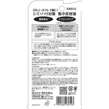 플라세 화이터약용미백아이크림 30g 모모타니준텐칸