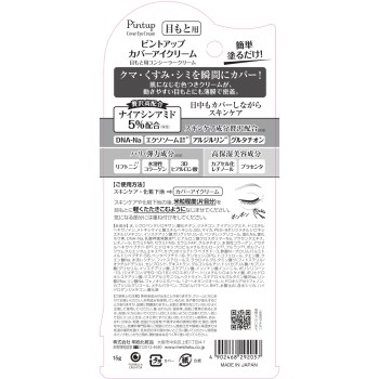 핀트업 커버아이크림 15g 모모타니쥰텐칸