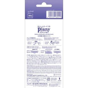 피아니 WT 겨드랑이용 가드 포함 3개입 페더 안전면도