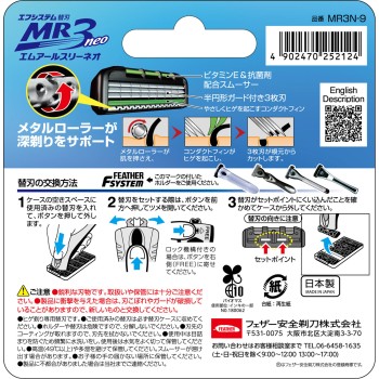 MR3 네오 교체날 9개입 페더 안전면도
