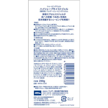 모이스트젤 230g 페더 안전면도