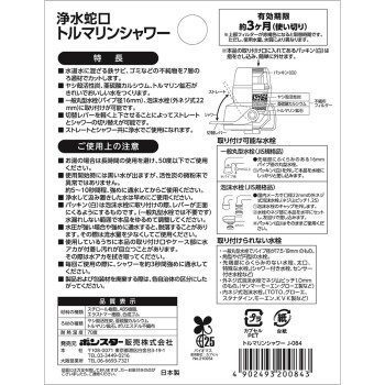 정수 수도꼭지 토르말린 샤워 1개입 본스타판매