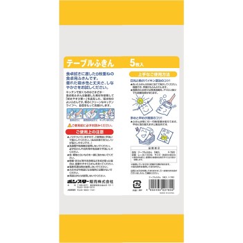 테이블 행주 5매 본스타 판매