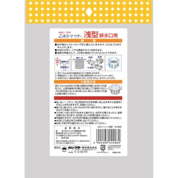 쓰레기 셧 스타킹 타입 (얕은 배수구용) 50매입 본스타 판매