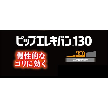 핍 엘레키반 130 48알 핍후지모토