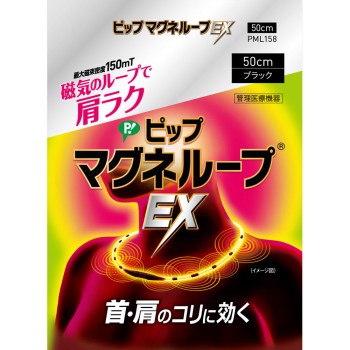 핍 마그네루프 EX 블랙 50cm 핍후지모토